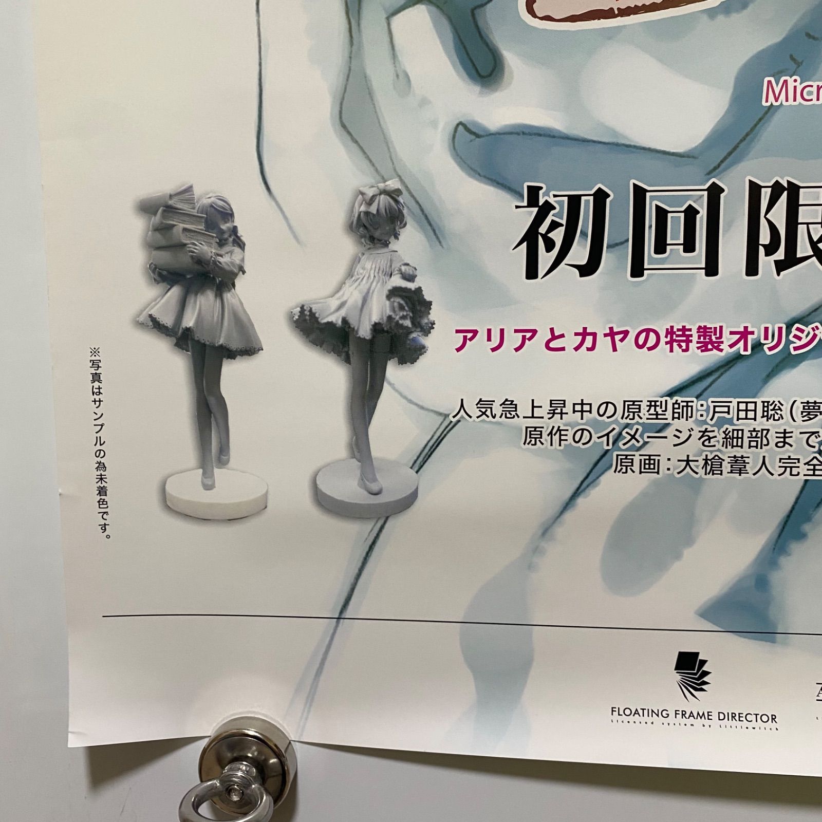 少女魔法学リトルウィッチロマネスク B2ポスター 大槍葦人 #13471