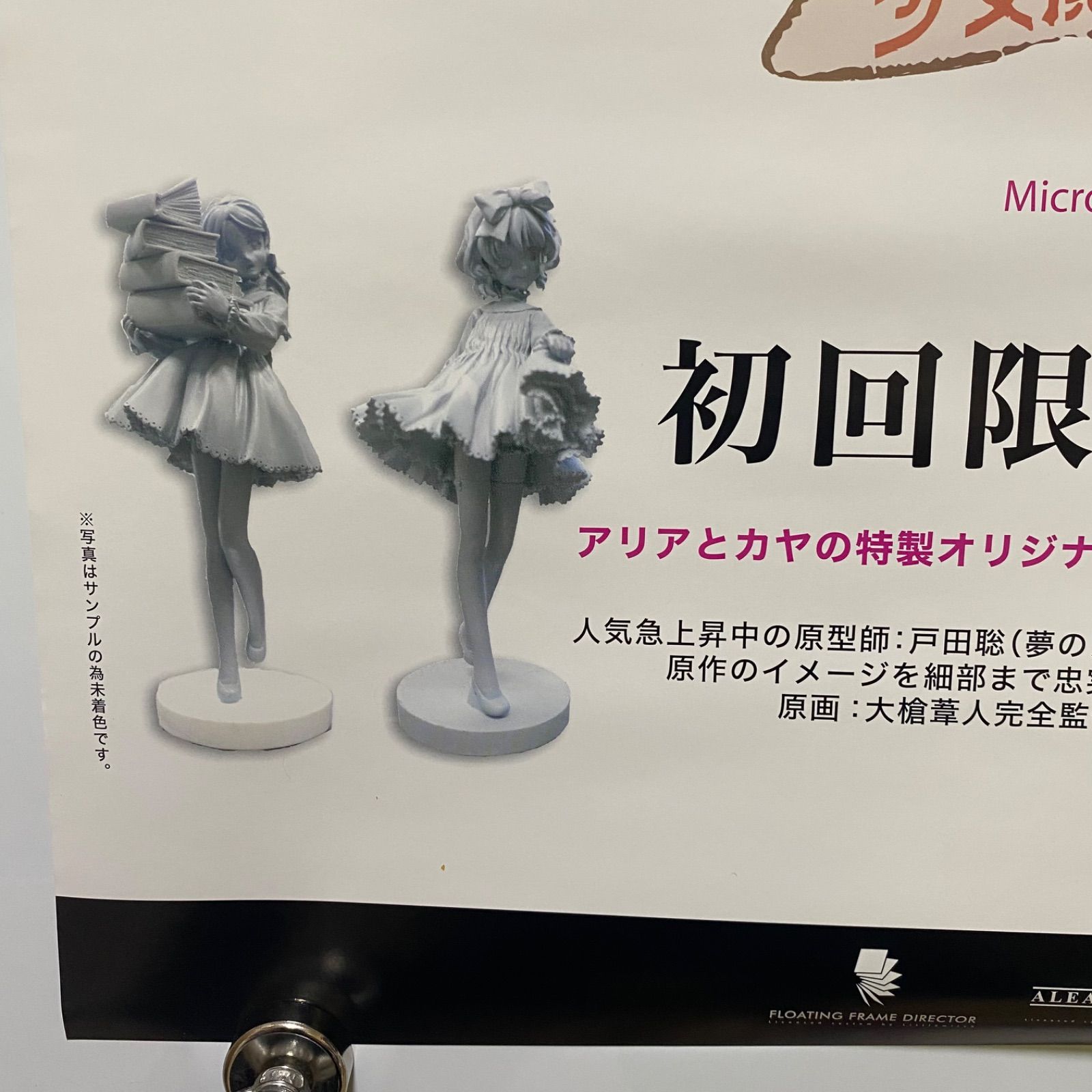 少女魔法学リトルウィッチロマネスク B2ポスター 大槍葦人 #13481