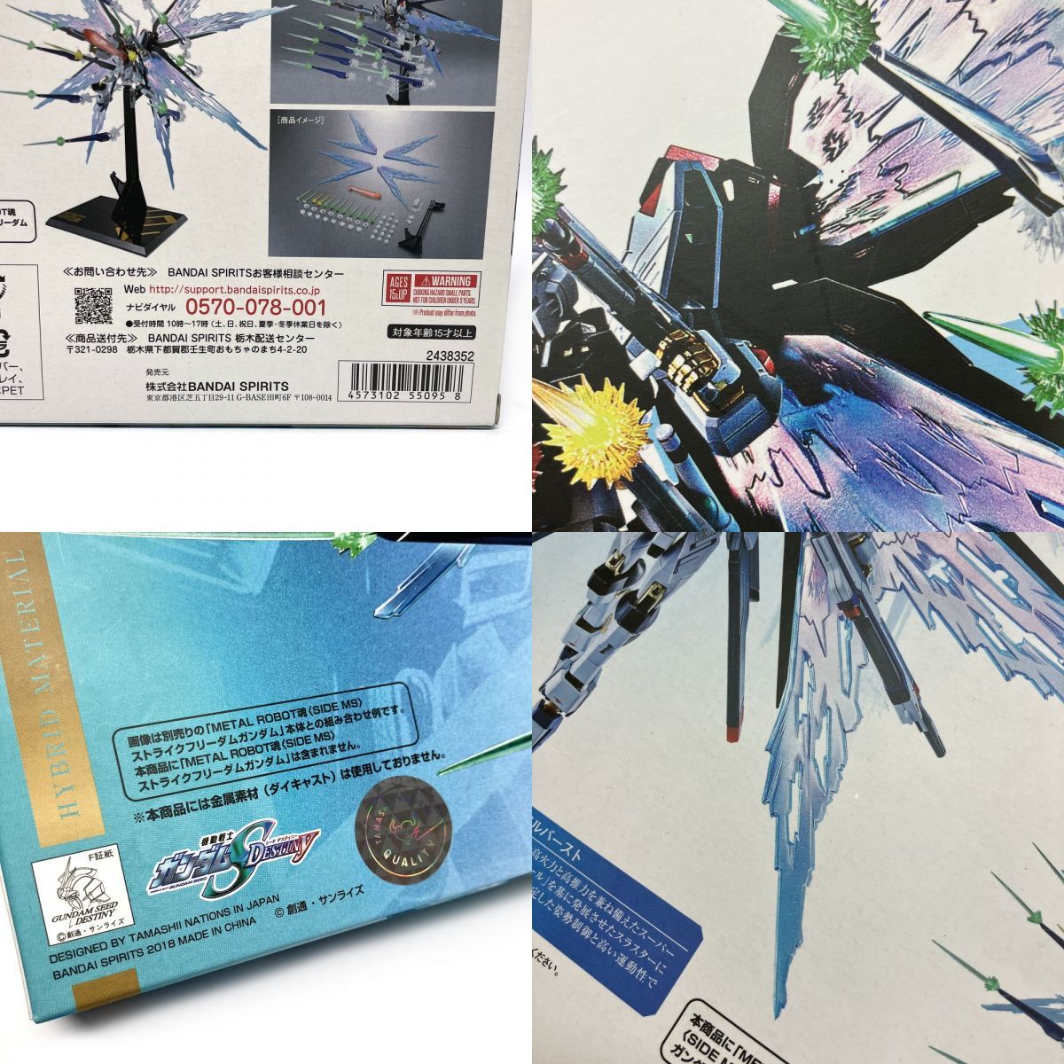 BANDAI METAL ROBOT魂 〈SIDE MS〉 光の翼＆ハイマットフルバースト