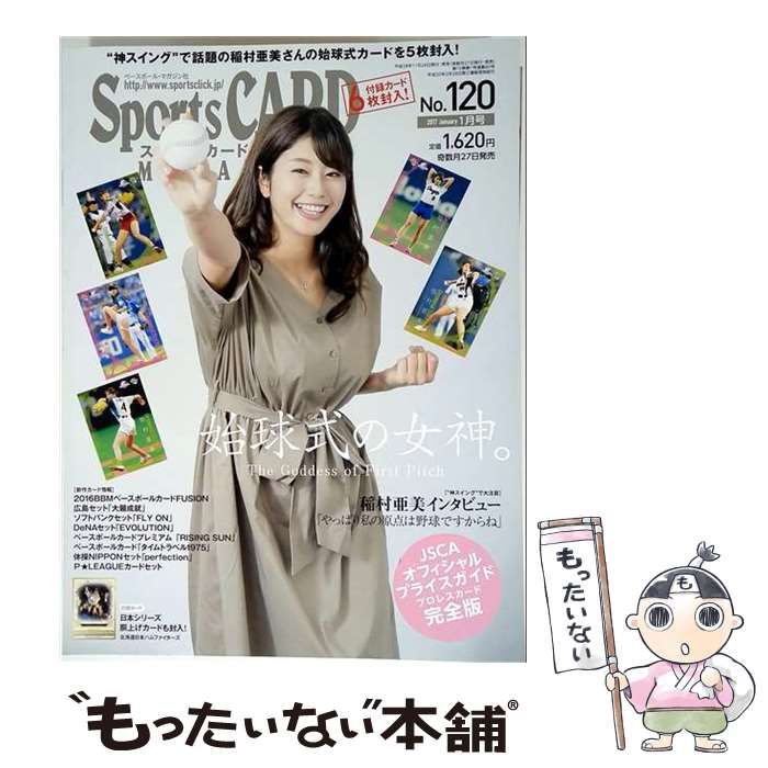 【中古】 スポーツカードマガジン 2017年 01 月号 / ベースボールマガジン社