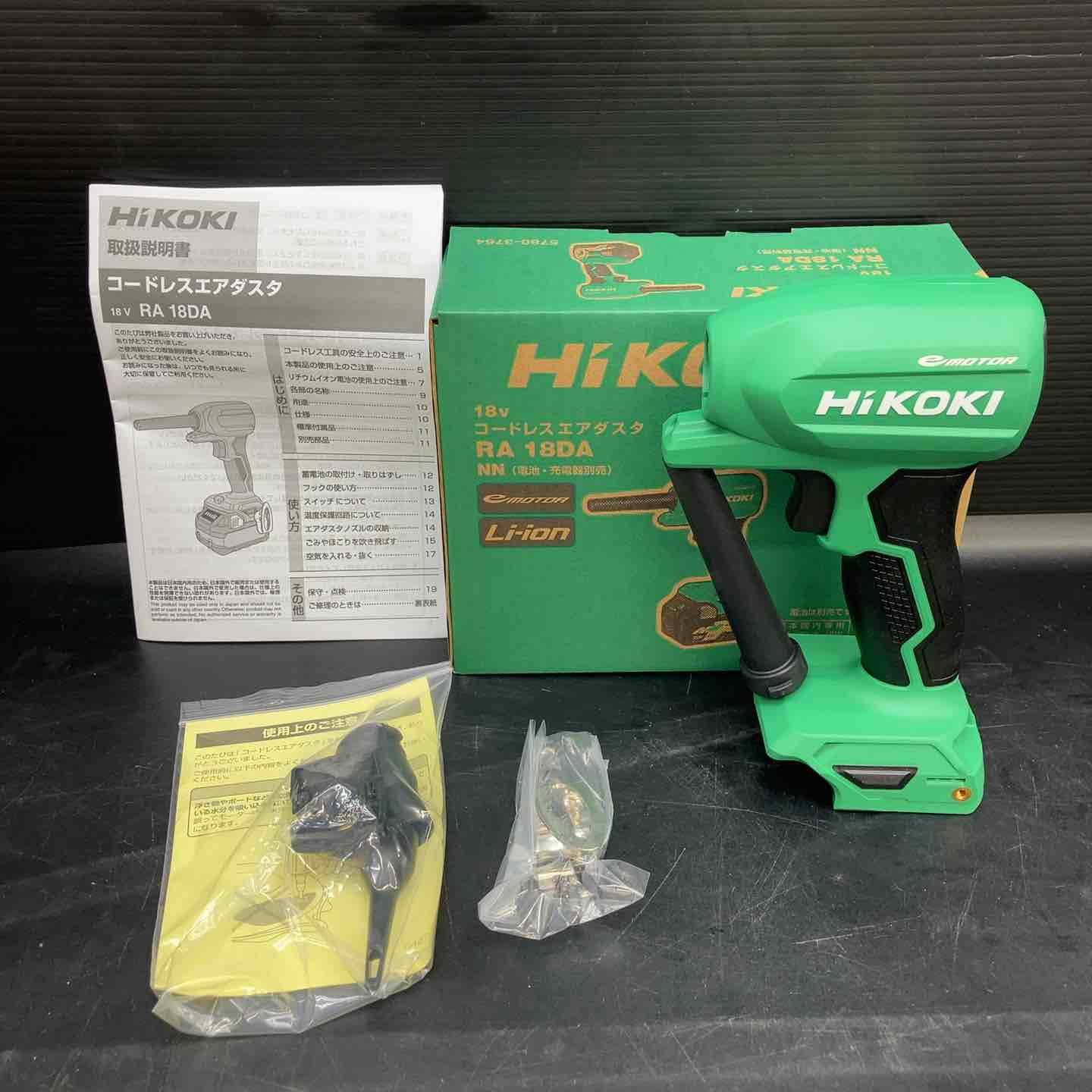 未使用品】ハイコーキ(HIKOKI ※旧:日立工機) コードレスエアダスタ