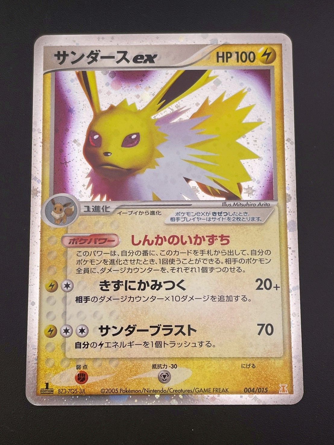 【中古品】 サンダースex :1ED PCG 004/015 ホロンの研究塔ハーフデッキ1/2 雷EX ポケモンカード