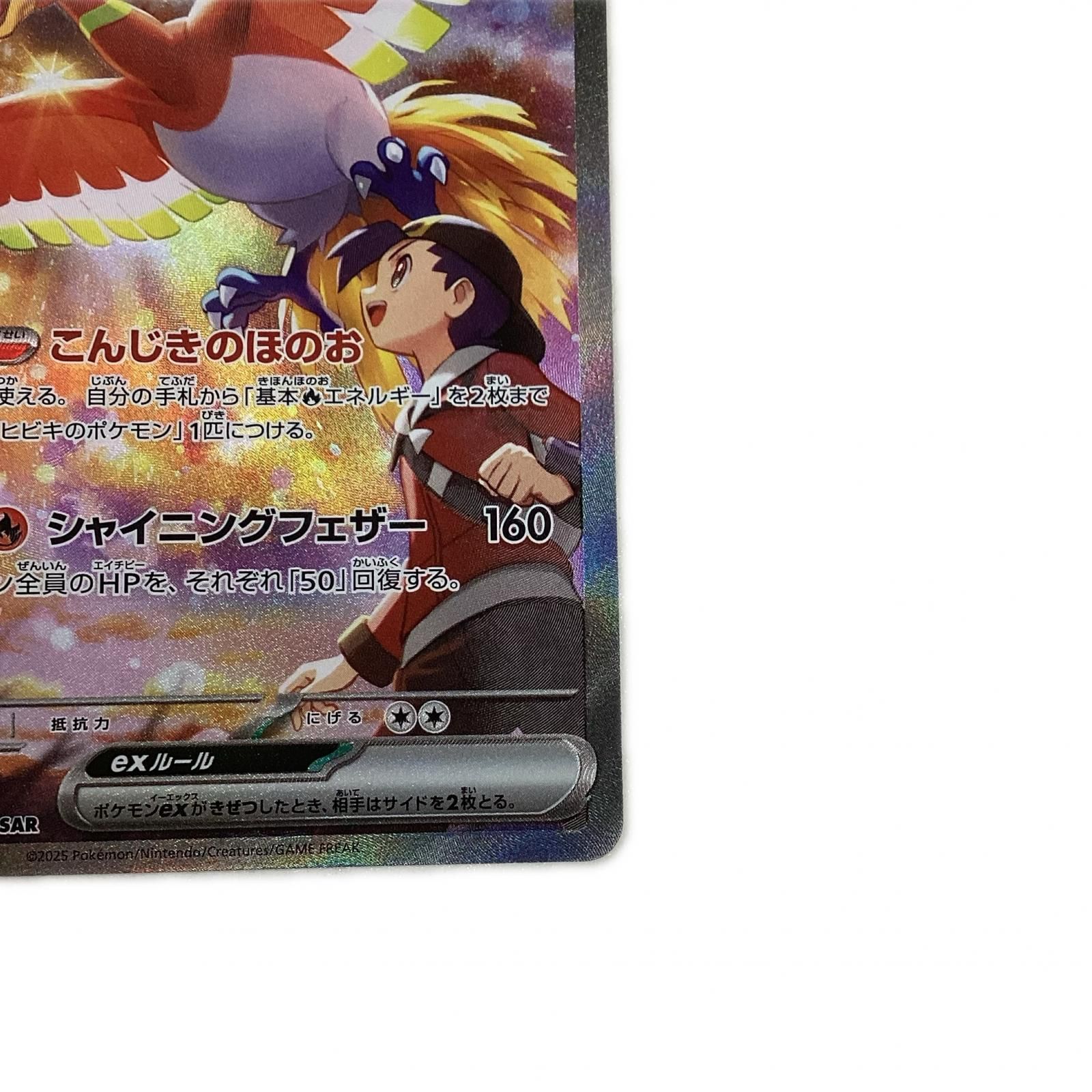 トレカ ポケモンカード ヒビキのホウオウex 086/063/SV9a/B SAR - メルカリ