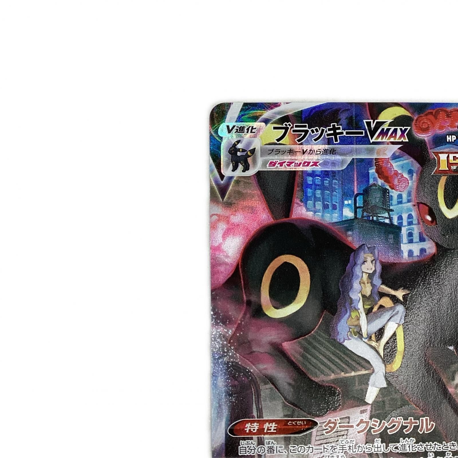 トレカ ポケモンカード ブラッキーVMAX 245/184/S8b/B CSR - メルカリ