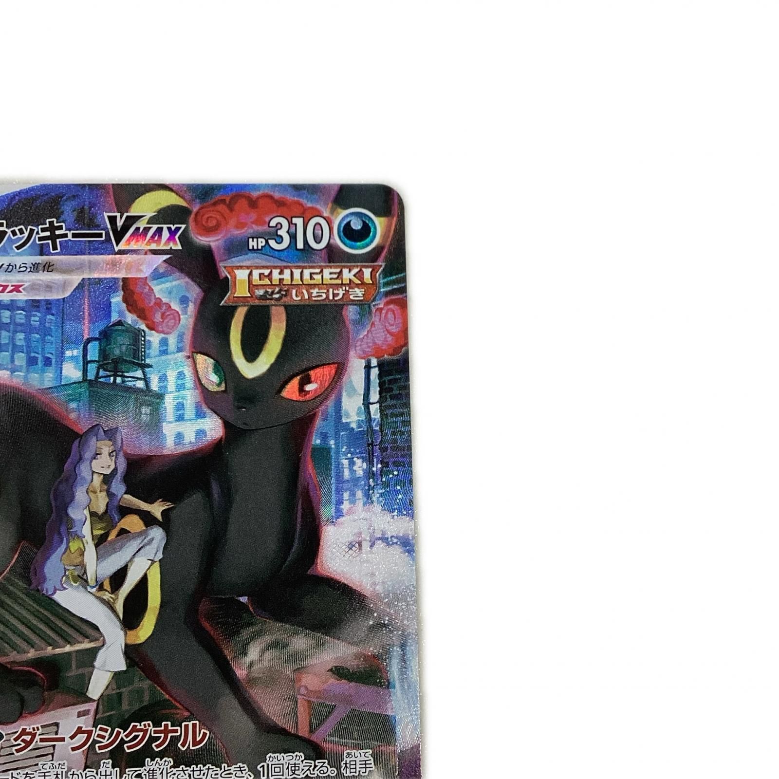 トレカ ポケモンカード ブラッキーVMAX 245/184/S8b/B CSR - メルカリ