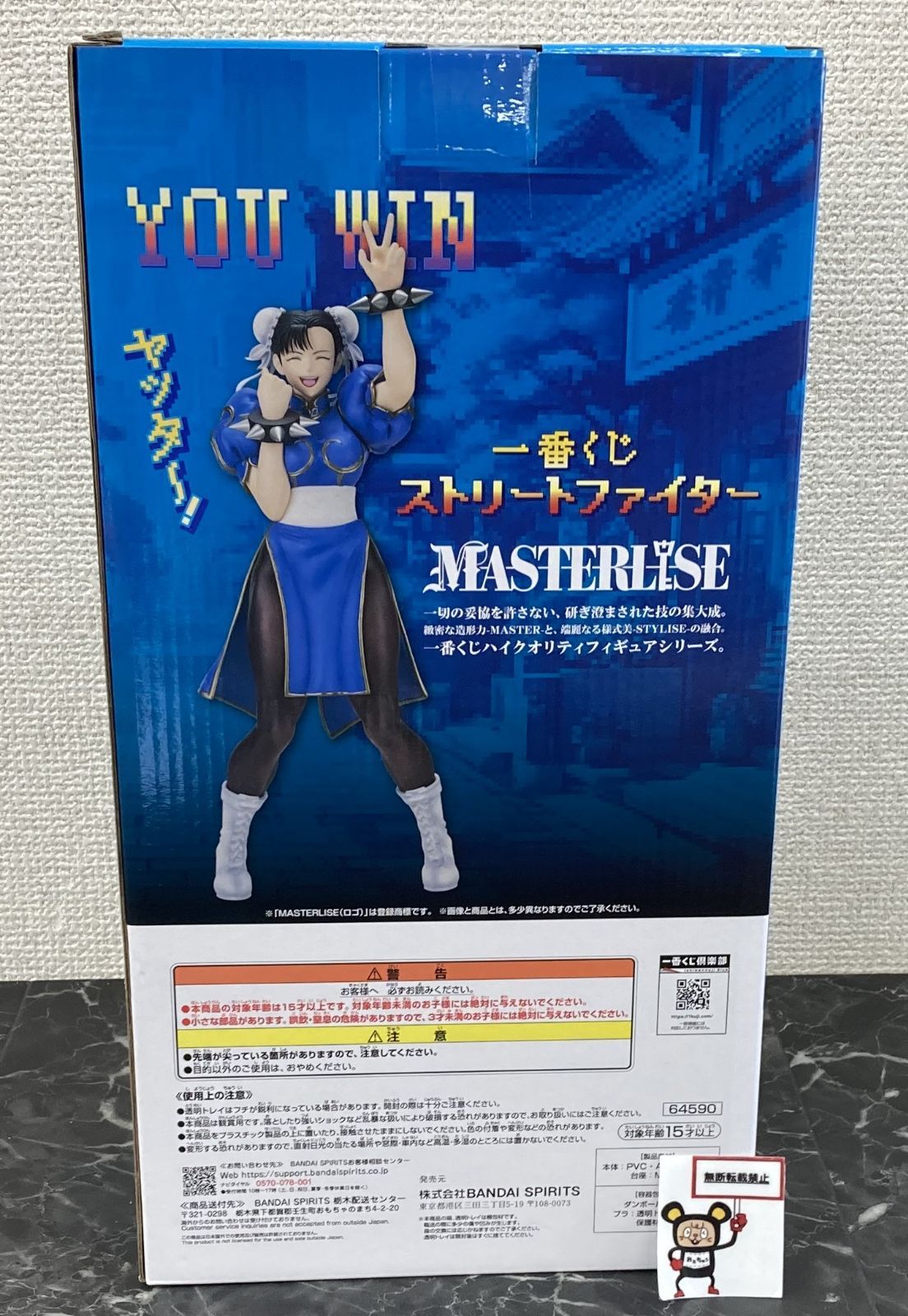 29. 【店頭併売品】一番くじ ストリートファイター A賞 春麗