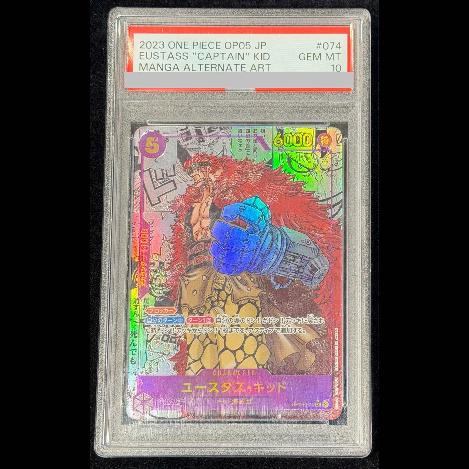 【PSA10】ユースタス・キッド(パラレル)(スーパーパラレル)(コミックパラレル・コミパラ・漫画背景) P-SR OP05-074 1枚