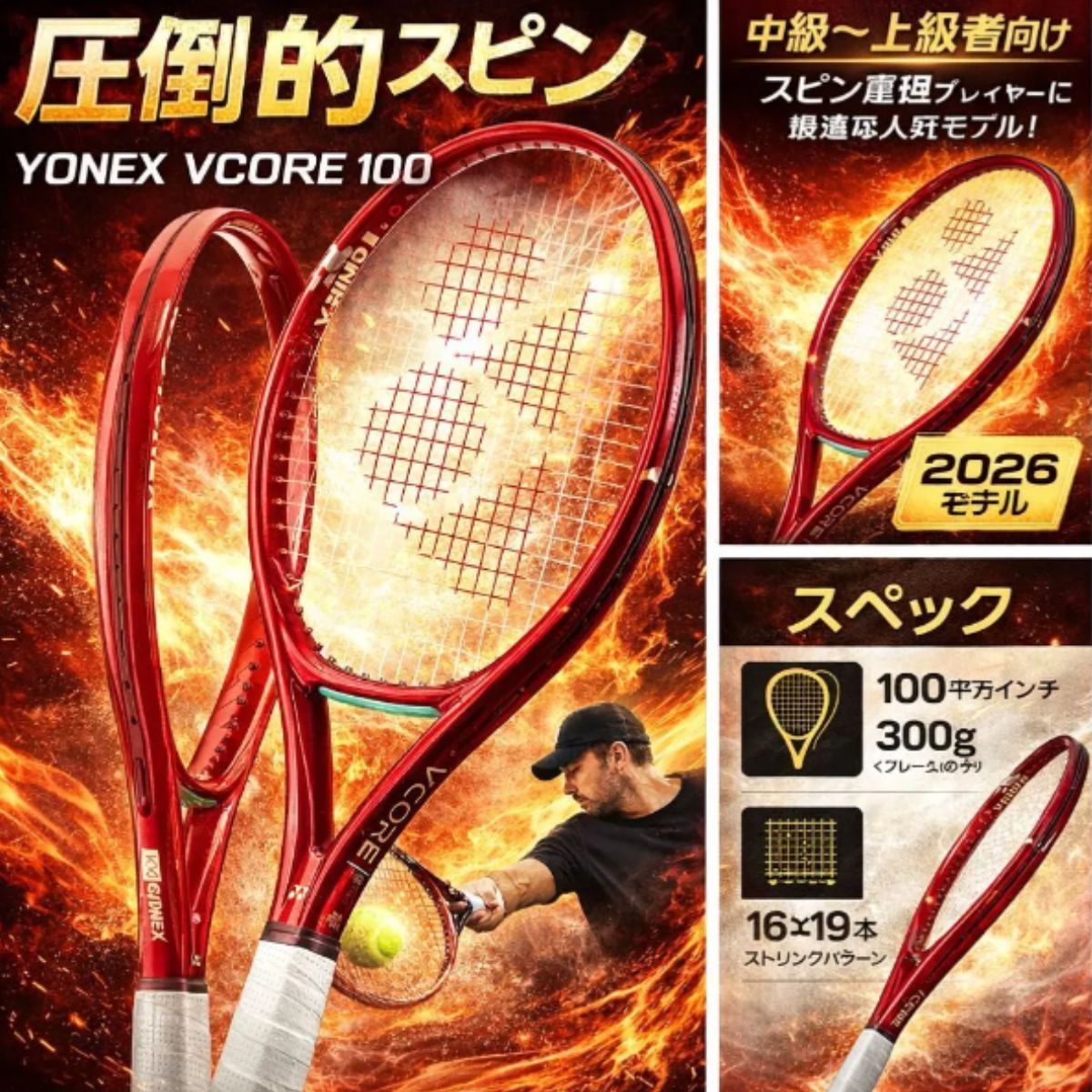 アウトレット/傷有】ヨネックス YONEX VCORE 100 2026 08VC100YX-338