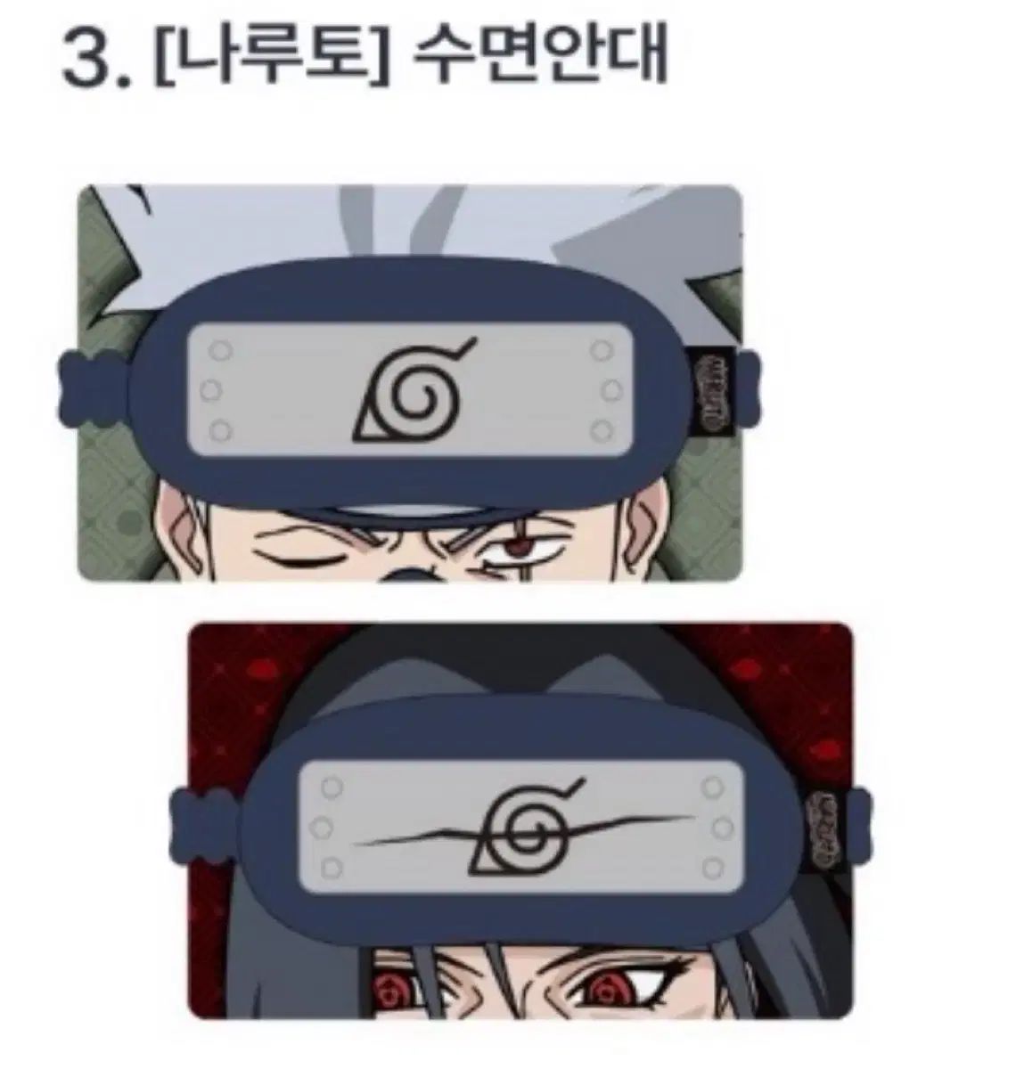 SPAO NARUTO -ナルト- 睡眠アイマスク カカシ イタチ