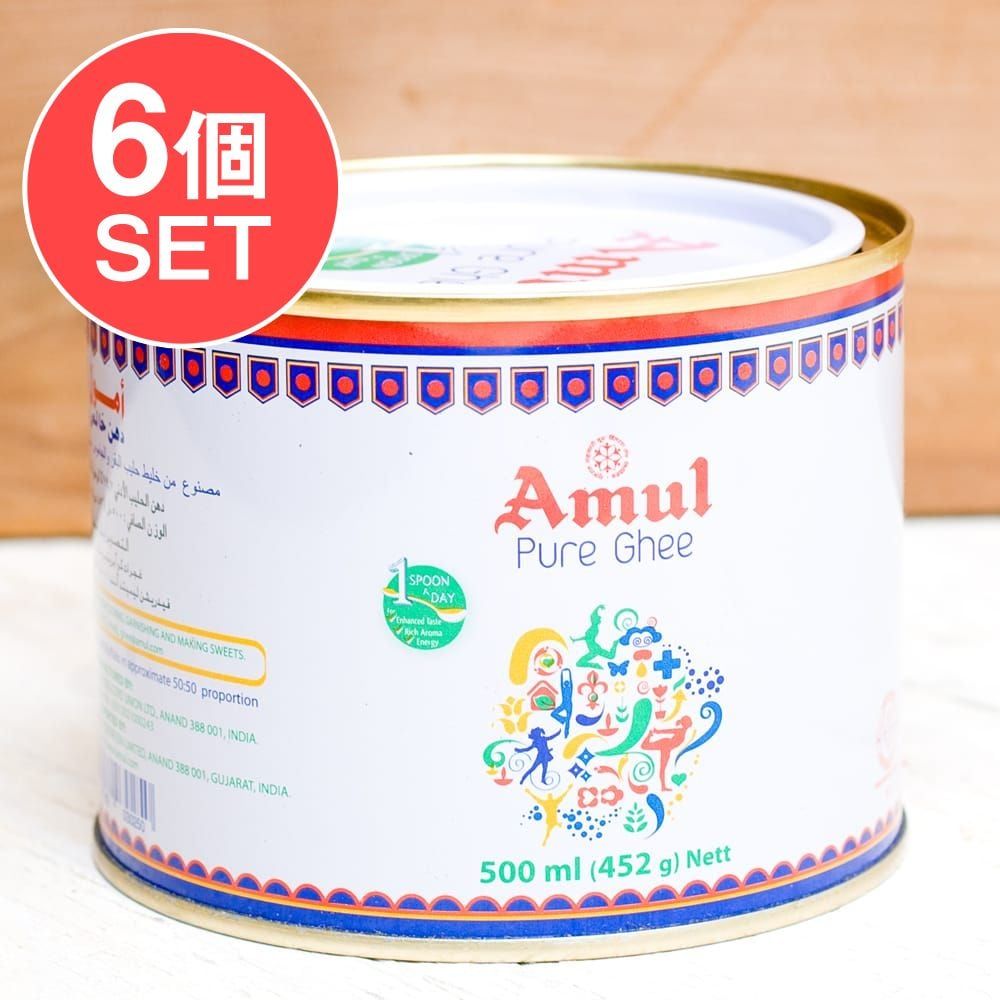 【送料無料・6個セット】ギー ピュア 500ml 小サイズ - Pure Ghee 【Amul】 / セット Ghee