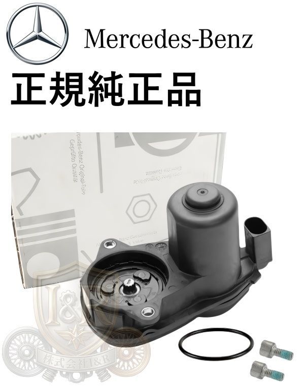 正規純正品 ベンツ C257 CLS220d CLS450 / AMG GT X290 43 53 / N293 EQC400 リア リヤ パーキングブレーキアクチュエーター 0009061004 000906100464
