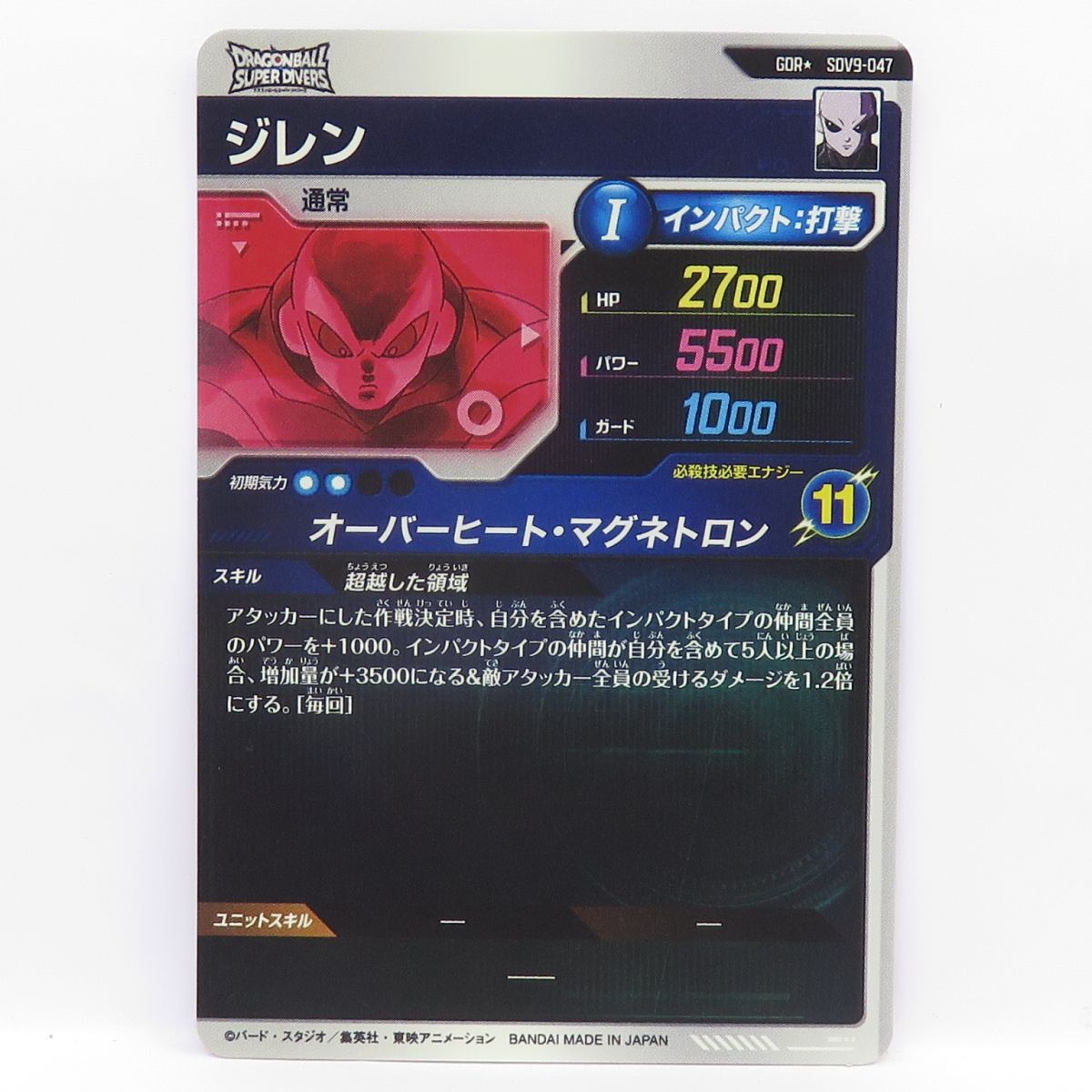 ドラゴンボールスーパーダイバーズ ジレン SDV9-047 GDR パラレル
