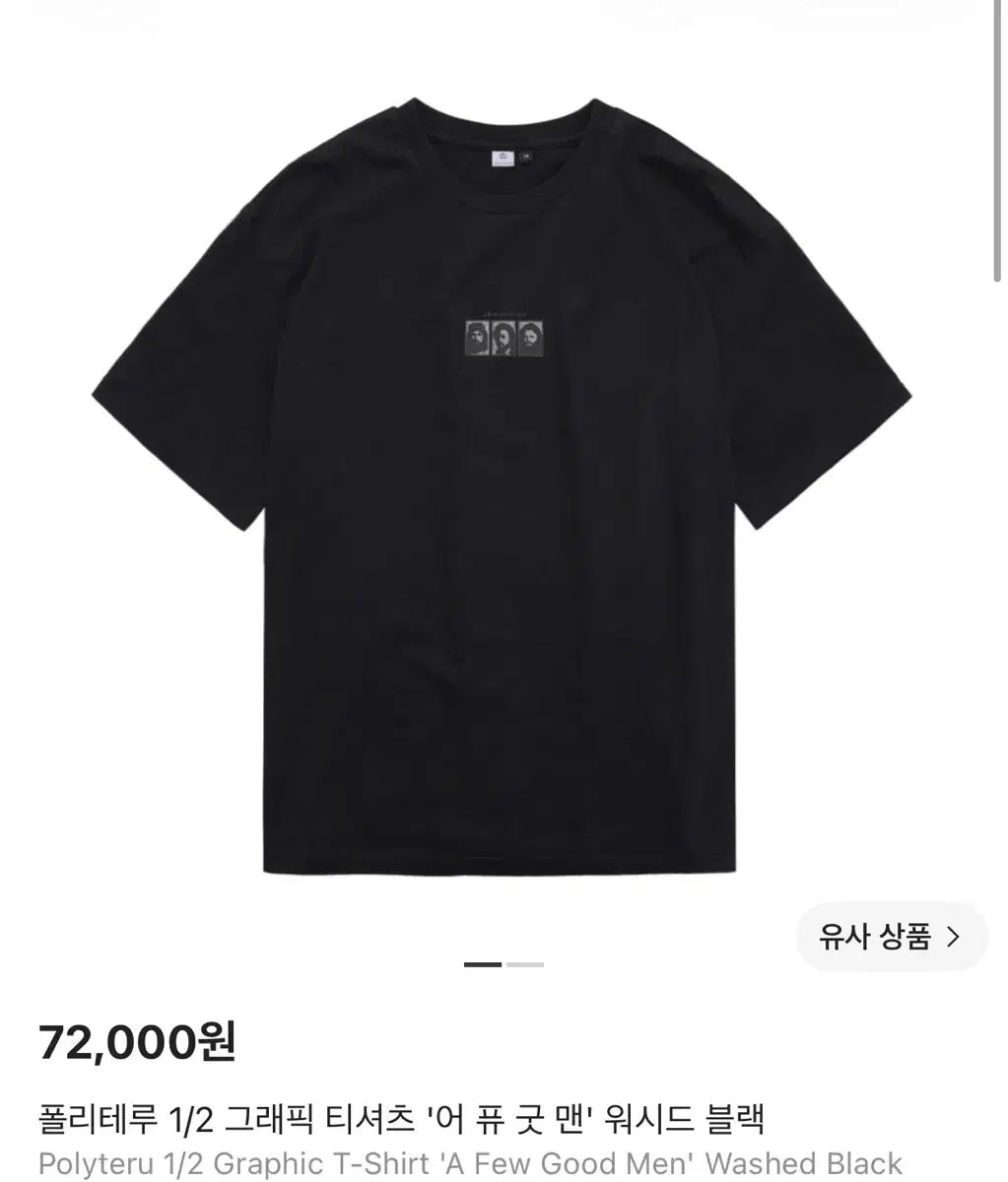 3 ポリテル Tシャツ 'ア・フュー・グッド・メン' ウォッシュド ブラック