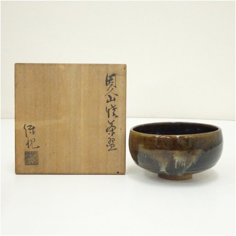 因久山焼　芦沢保親造　茶碗（共箱） 茶道 抹茶 おしゃれ 抹茶茶碗 抹茶碗 和食器 レトロ 茶器 骨董 茶わん 茶会 茶の湯 jtot