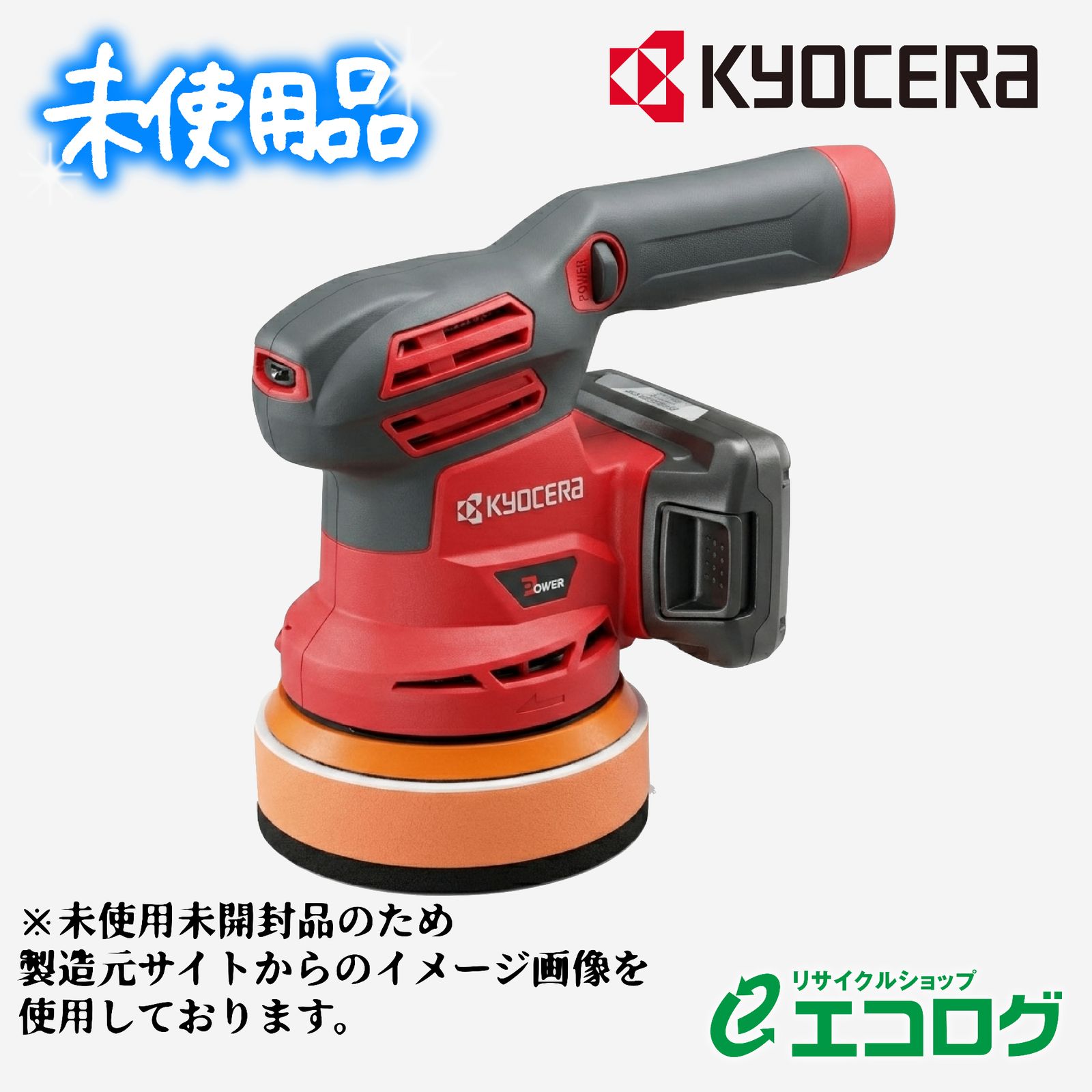京セラ(Kyocera) 充電式サンダポリッシャー BRSE-1800L1