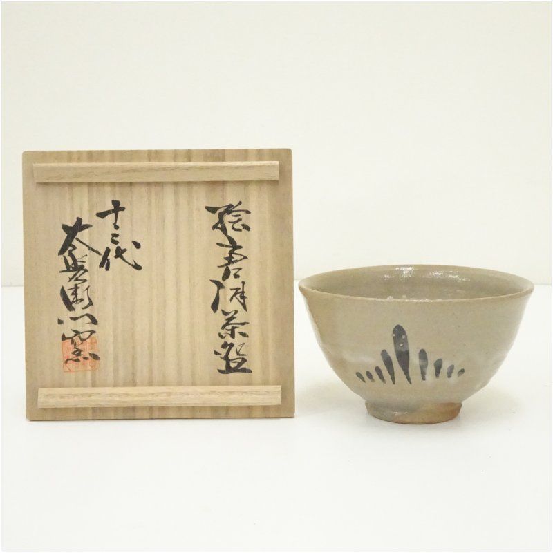 十三代 中里太郎右衛門窯造 絵唐津茶碗(共箱) 茶道 抹茶 おしゃれ 抹茶茶碗 抹茶碗 和食器 レトロ 茶器 骨董 茶わん 茶会 茶の湯