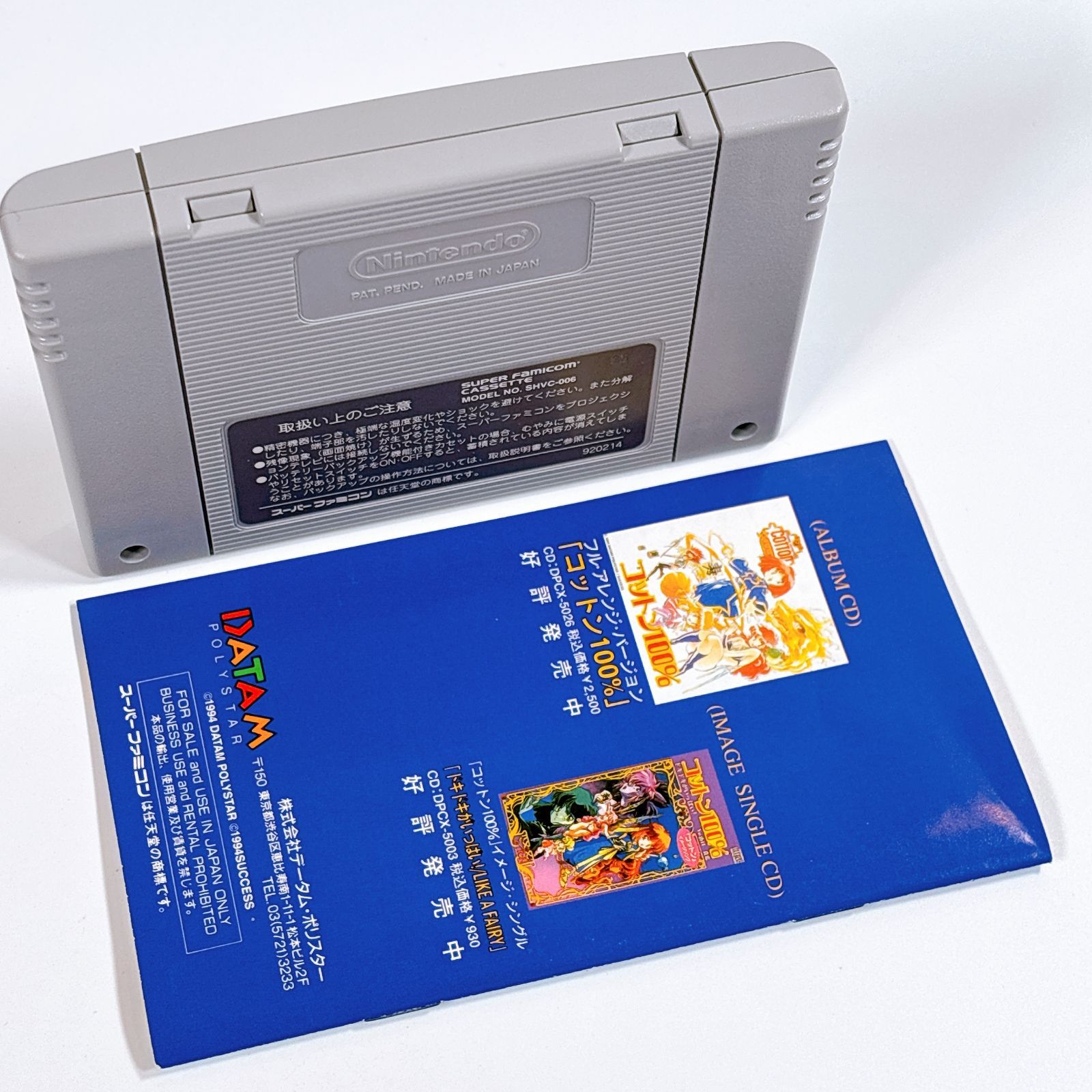 コットン100% CD スーパーファミコン 初回特典 SFC コットン100% 初回 