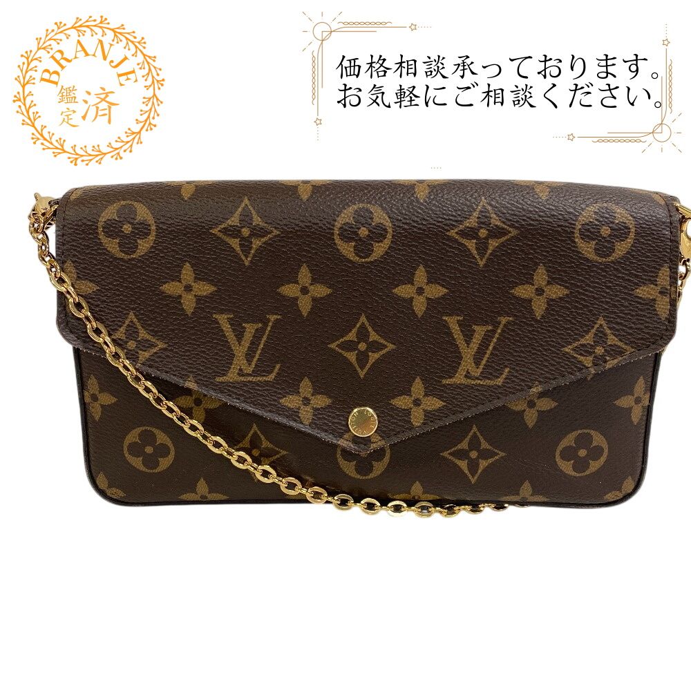 LOUIS VUITTON ルイヴィトン ビトン M61276 ポシェットフェリシー モノグラム チェーウォレット ショルダーバッグ カバン 鞄 斜めがけ 肩掛け ブランド ブラウン レディース