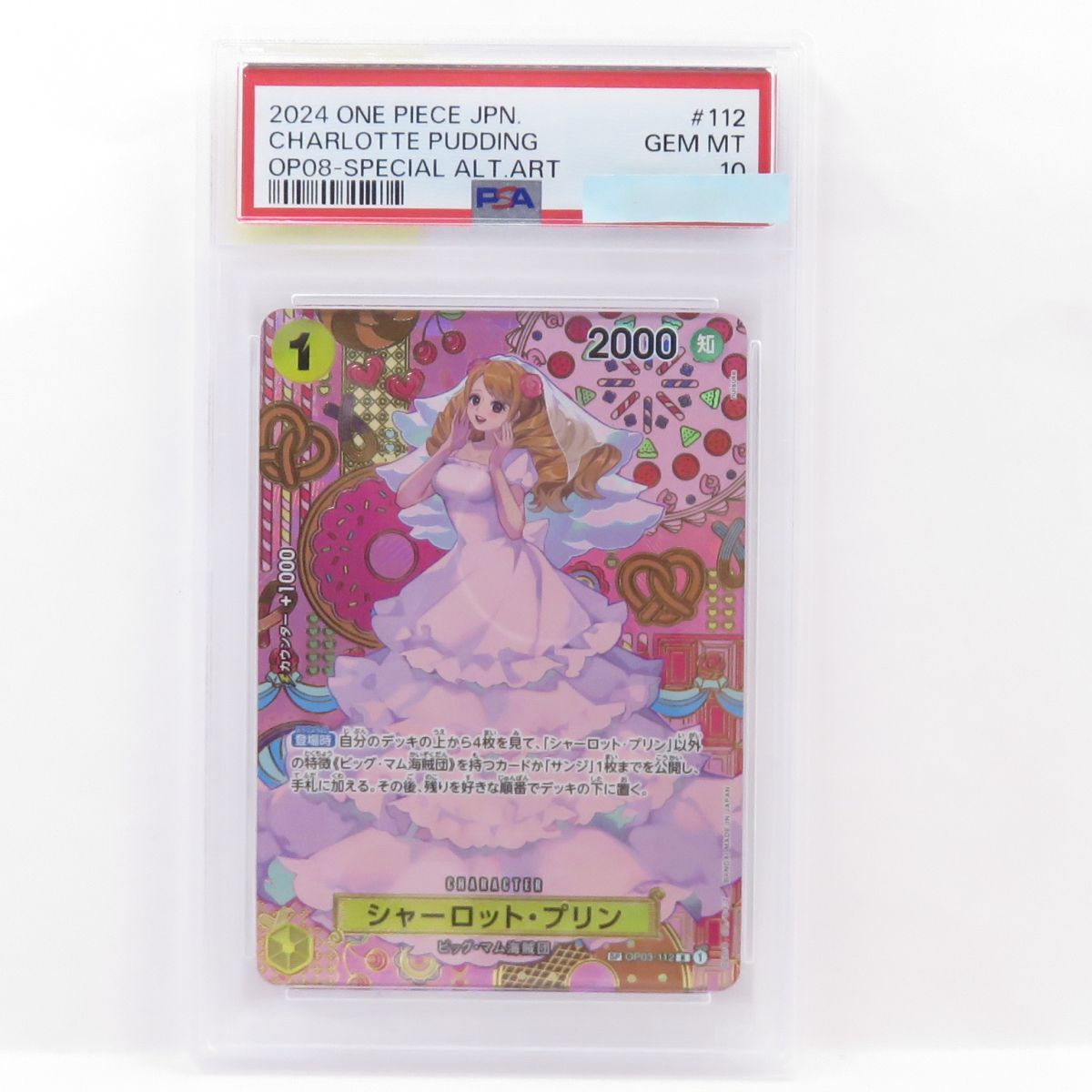 【PSA10】ワンピースカードゲーム シャーロット・プリン SP OP03-112 R 鑑定品