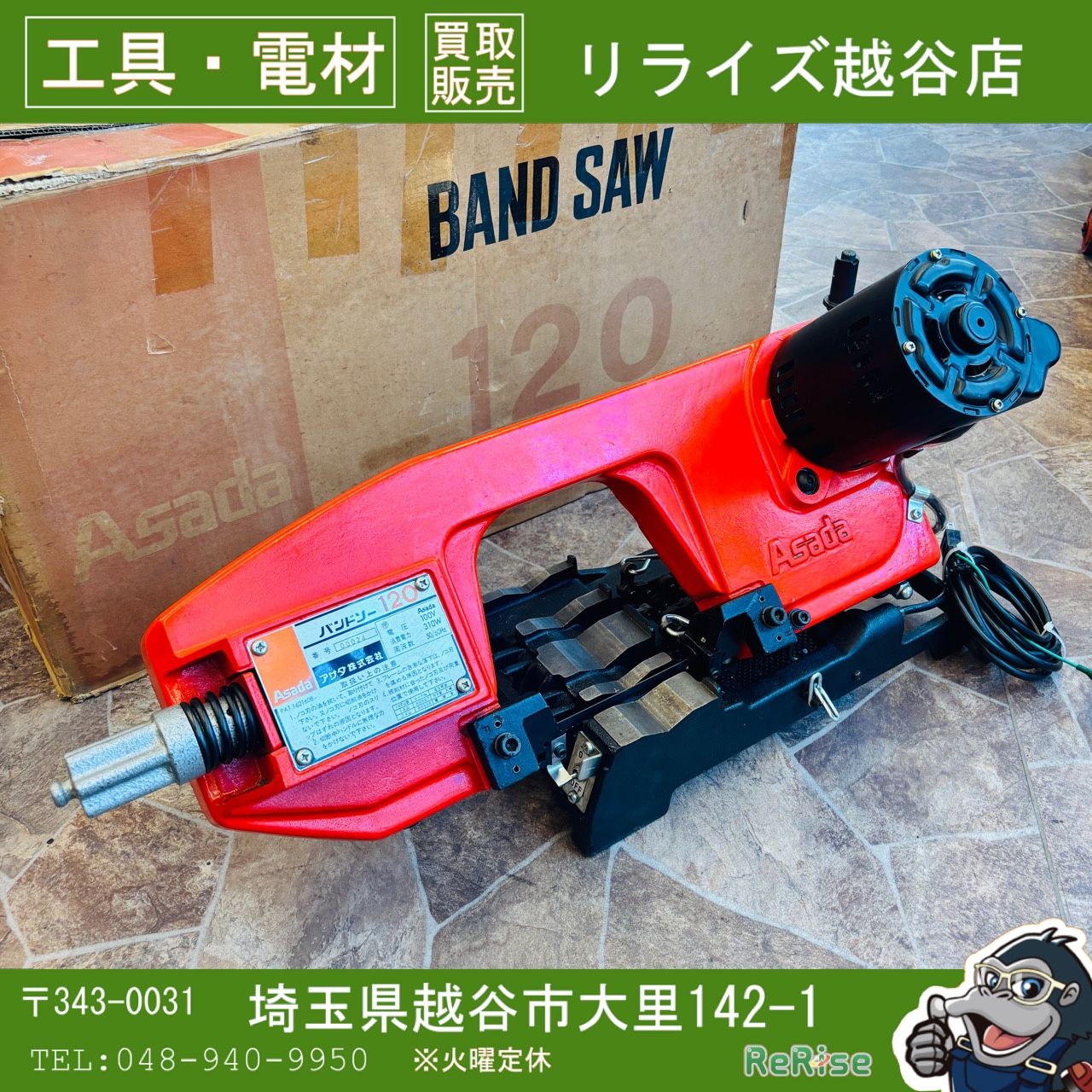 ◆アサダ(ASADA) バンドソー120 SC-KF 【中古美品】【越谷店】