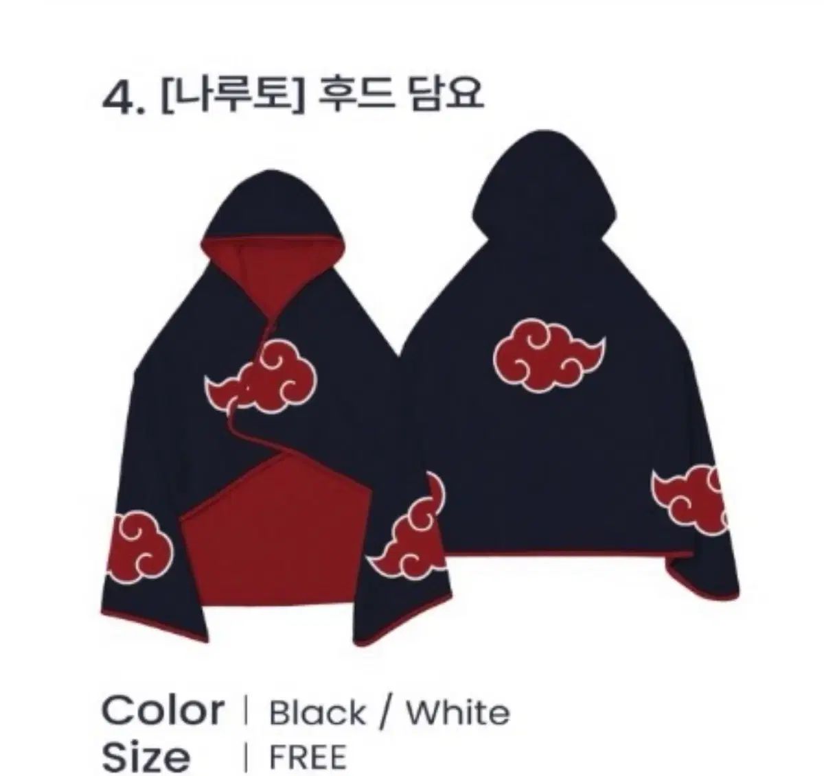 SPAO NARUTO -ナルト- アカツキ WHO ブランケット