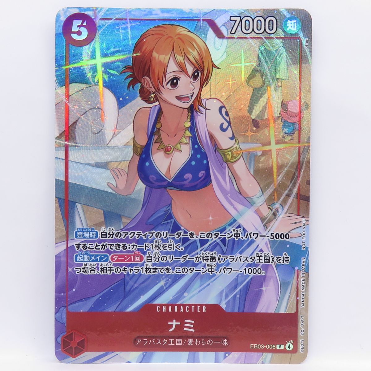 ナミ EB03-006 美品 ワンピースカード ナミ EB03-006 R パラレル プロモ ※中古 - メルカリ