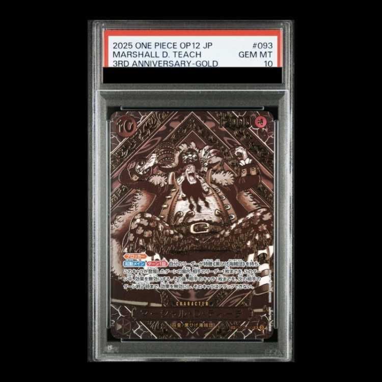 【PSA10】マーシャル・D・ティーチ(パラレル)(金パラレル) SP OP09-093 1枚
