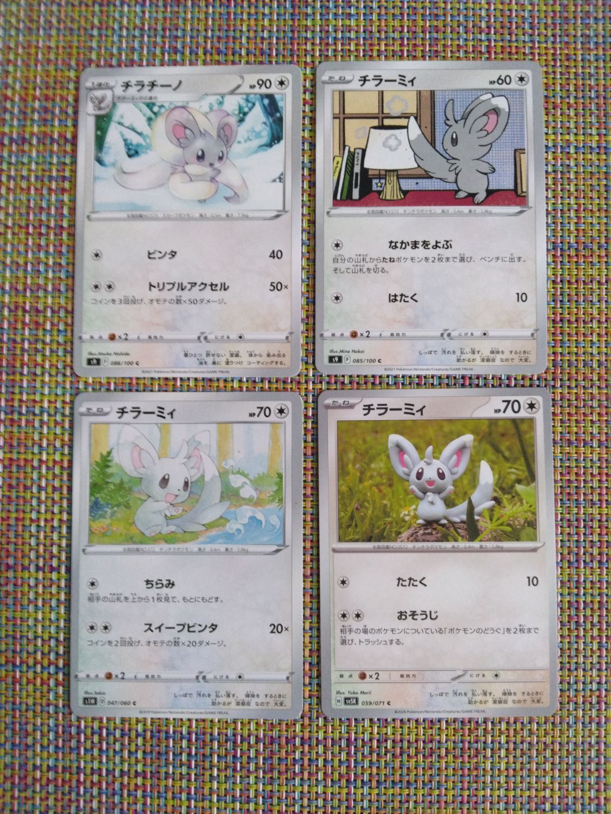 ポケモンカード チラーミィ チラチーノ まとめ処分 S−183 - メルカリ