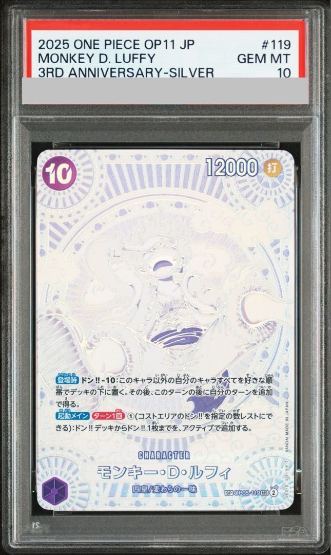 【PSA10】モンキー・D・ルフィ(パラレル)(銀パラレル・銀背景) P-SEC OP05-119 1枚