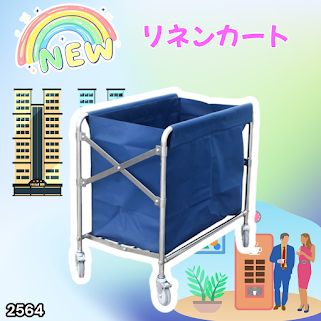 #2564 リネンカート 折りたたみ式 清掃カート 取り外し可能なバッグ付き 洗濯物用 かご 台車 負荷200kg ※北海道、沖縄本島、沖縄の離島、その他離島へは別途配送料有り