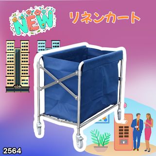 #2564 リネンカート 折りたたみ式 清掃カート 取り外し可能なバッグ付き 洗濯物用 かご 台車 負荷200kg ※北海道、沖縄本島、沖縄の離島、その他離島へは別途配送料有り
