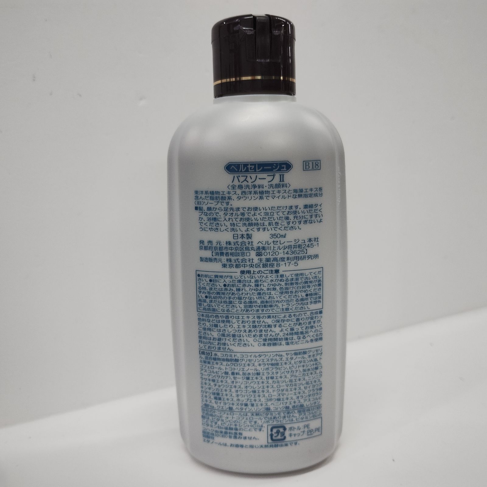 Y6207 ベルセレージュ バスソープ 2 350ml - メルカリ