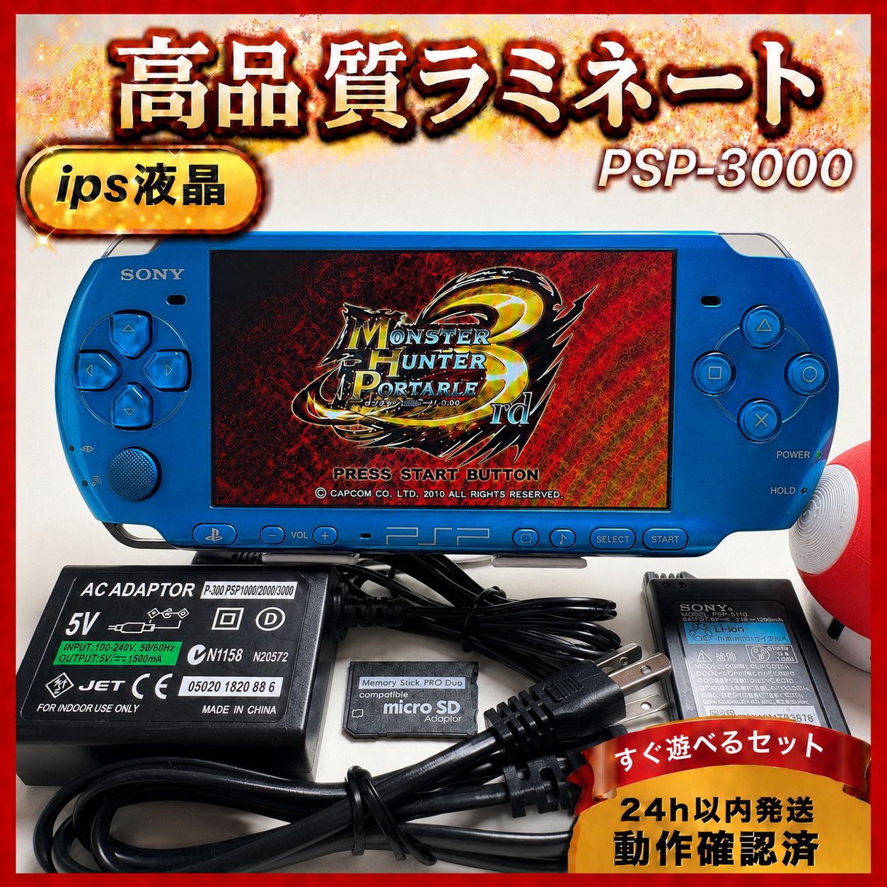 整備品】PSP-3000 フルラミネートIPS すぐ遊べるセット HW035 - メルカリ