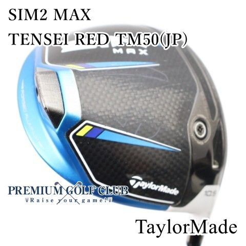 【中古】[Cランク] ドライバー テーラーメイド シム2マックス SIM2 MAX TENSEI RED TM50(JP)/SR 10.5度　[2878]