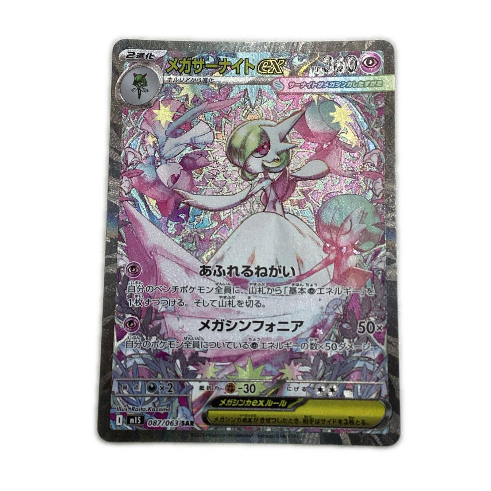 トレカ ポケモンカード メガサーナイトex 087/063/M1S/B SAR-保護