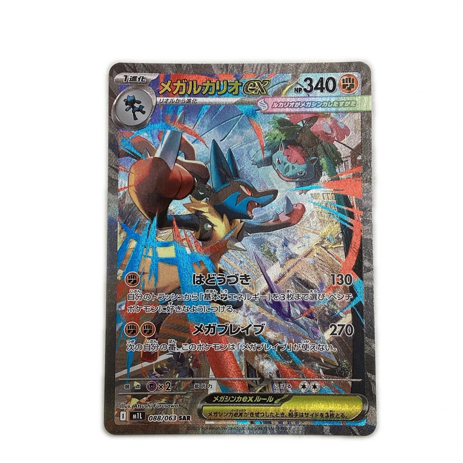 トレカ ポケモンカード メガルカリオex 088/063/M1L/B SAR