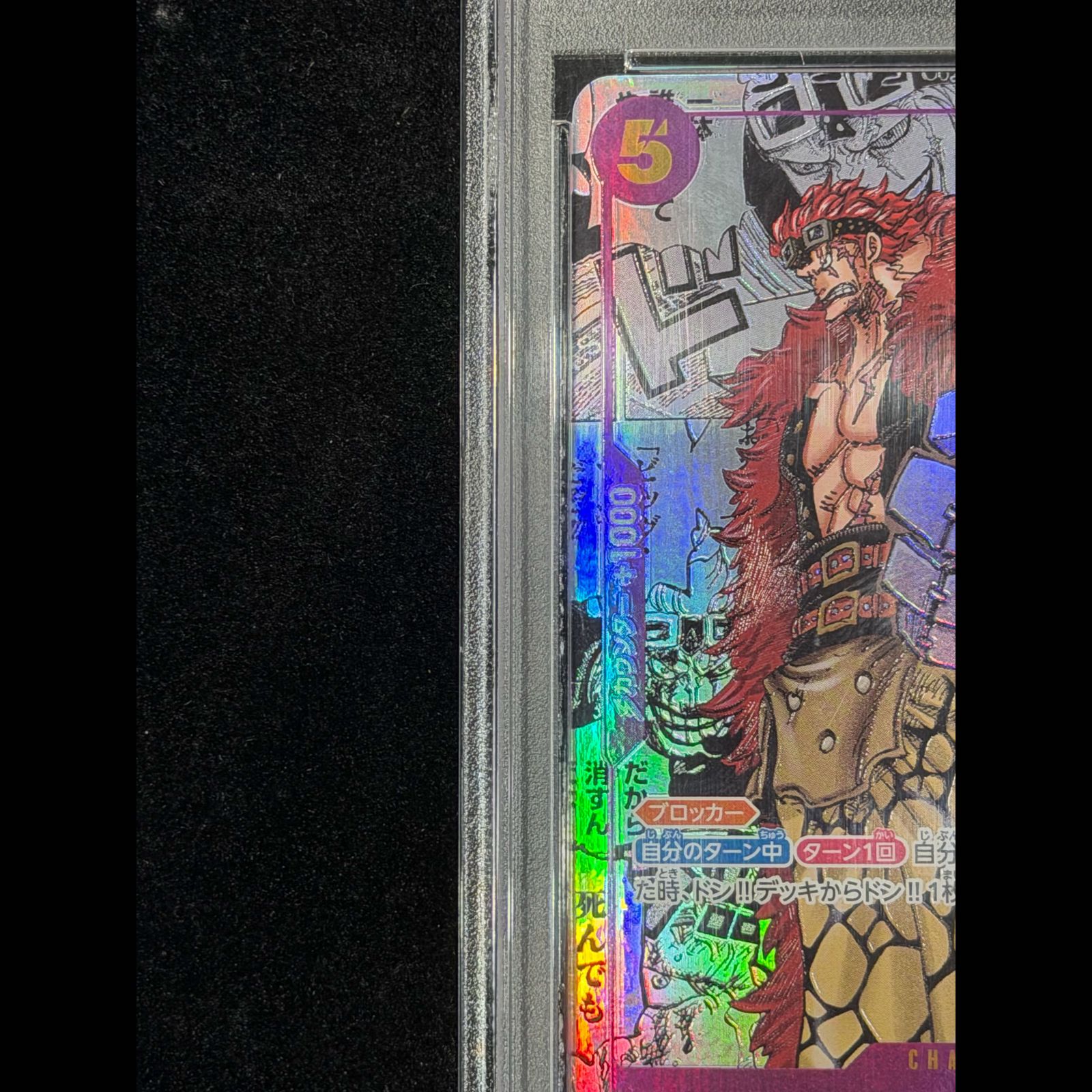 PSA10】ユースタス・キッド(パラレル)(スーパーパラレル)(コミック