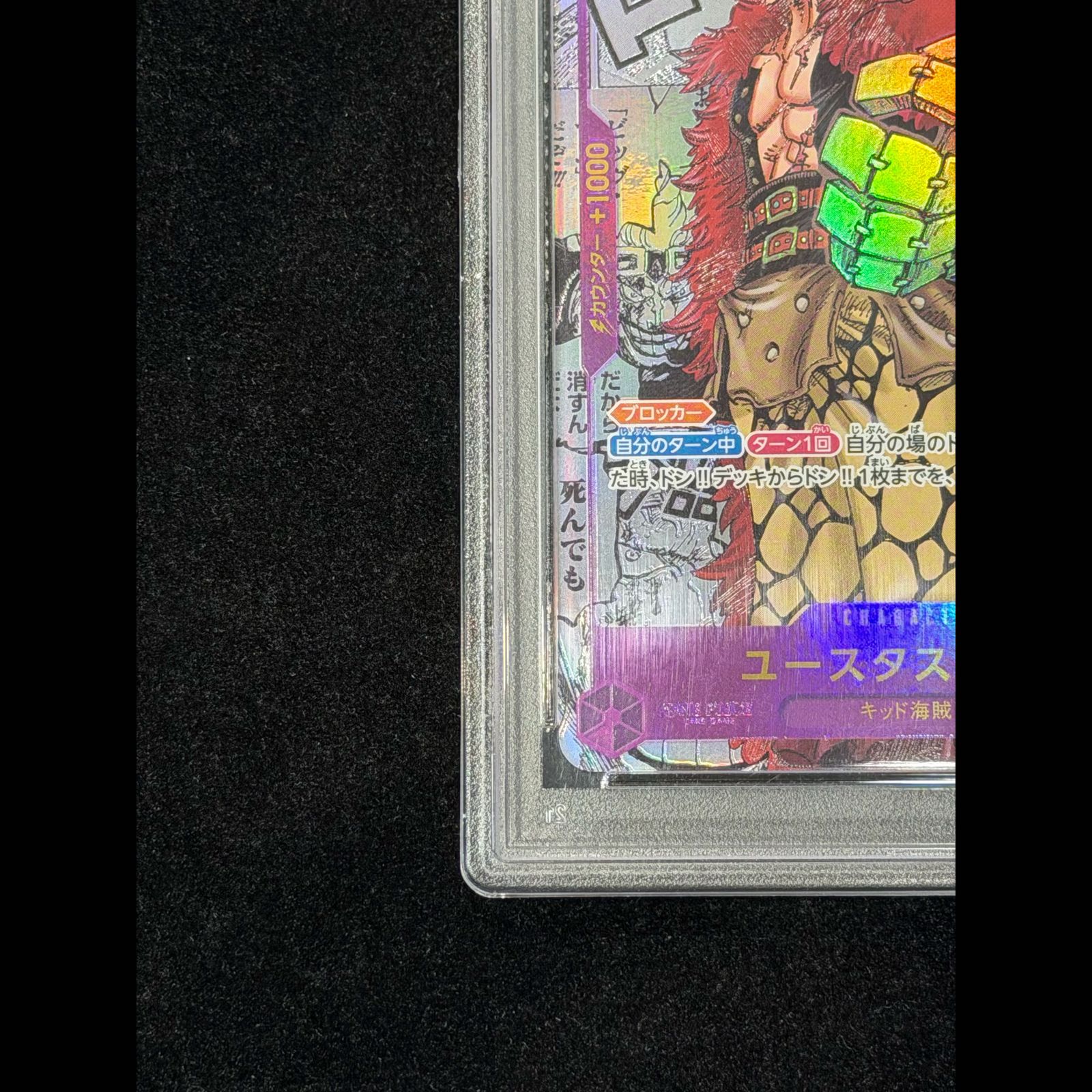 PSA10】ユースタス・キッド(パラレル)(スーパーパラレル)(コミック