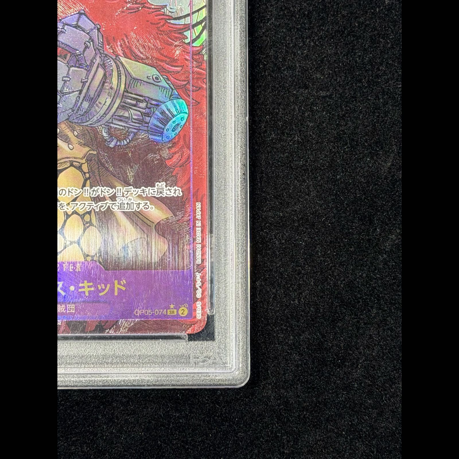 PSA10】ユースタス・キッド(パラレル)(スーパーパラレル)(コミック