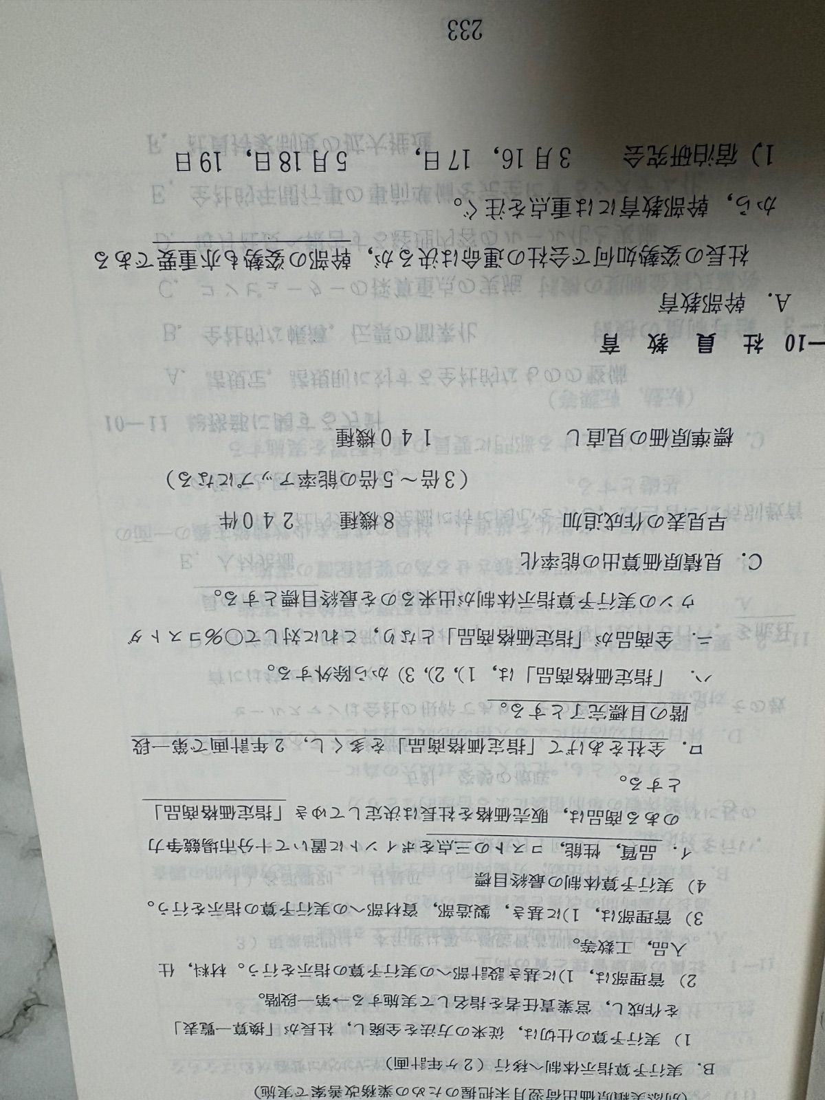 本 【初版】 一倉定の社長学 経営計画実例第3集 箱無し