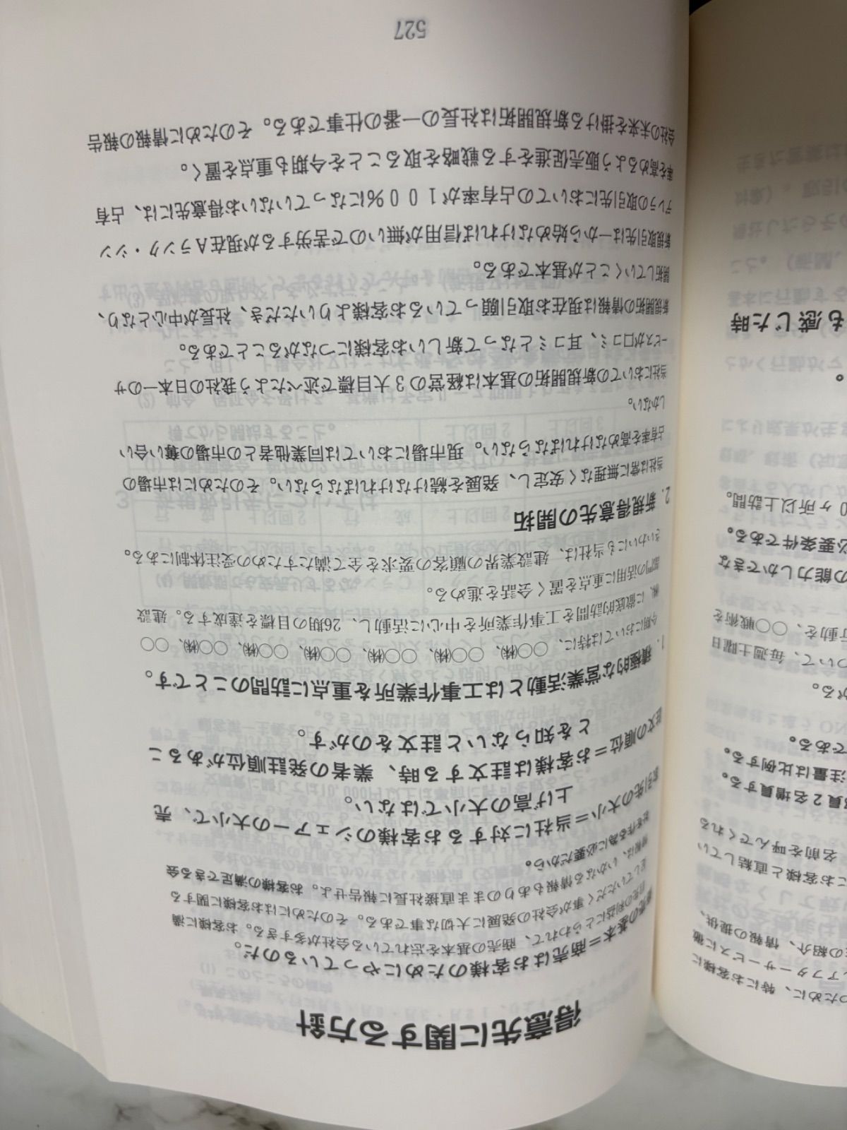 本 【初版】 一倉定の社長学 経営計画実例第3集 箱無し