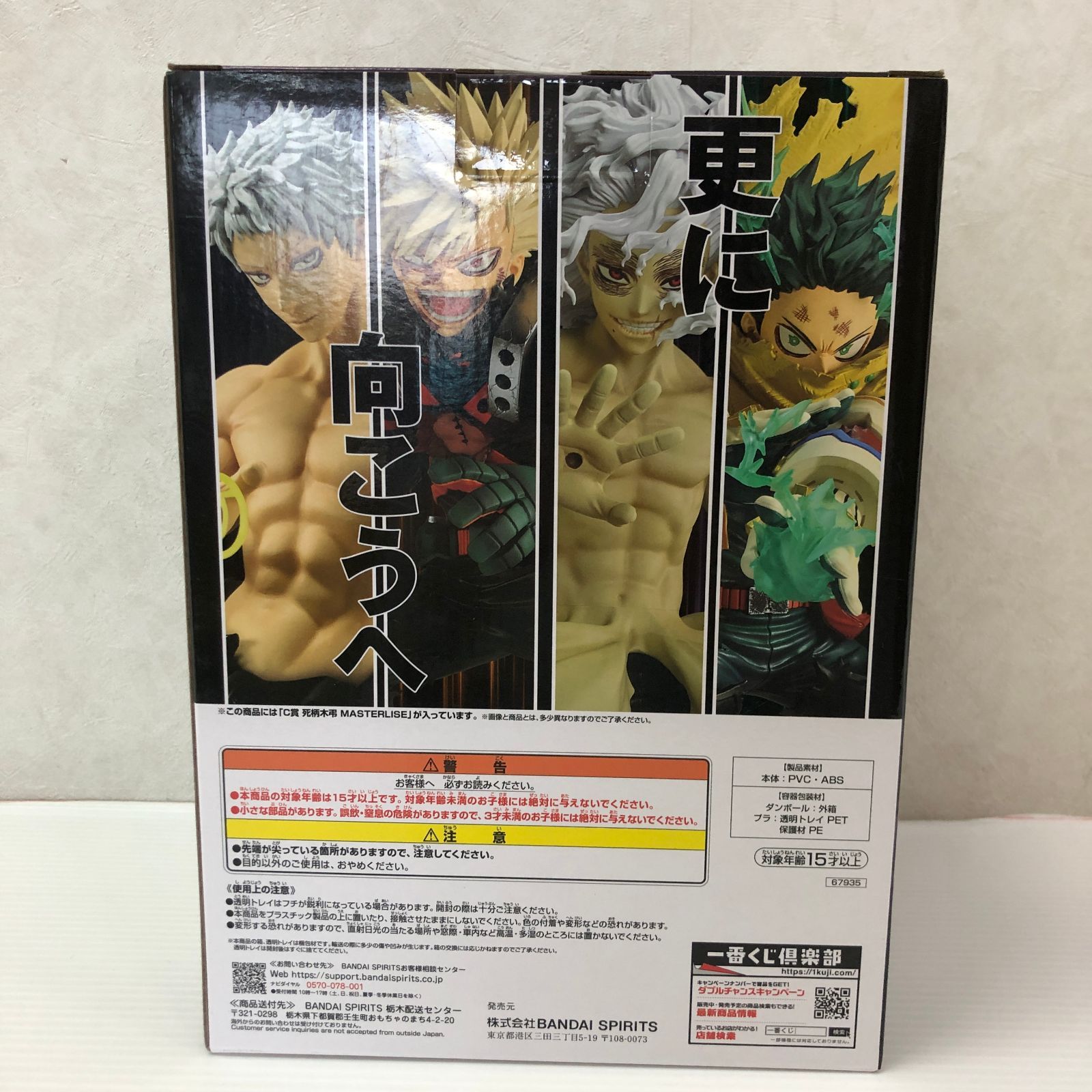 一番くじ僕のヒーローアカデミア ヒロアカ 更に向こうへ C賞 死柄木弔 