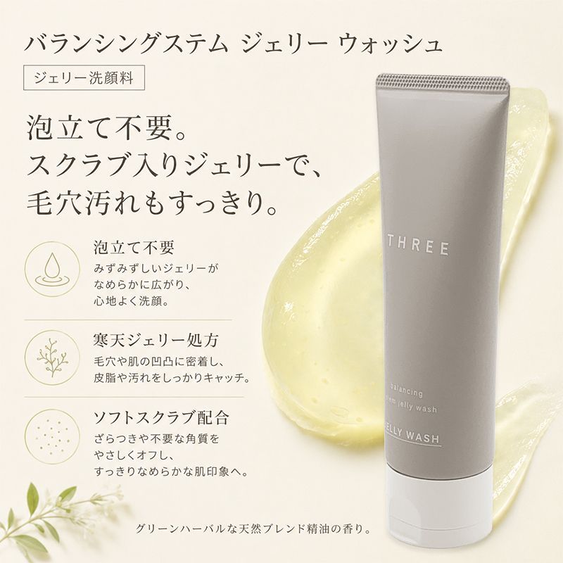 THREE バランシングステム ジェリー ウォッシュ 100g 宅配便 - メルカリ