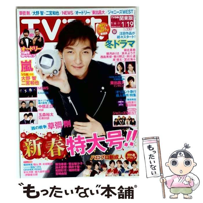 【中古】 TVぴあ 2015年1月14日号 /