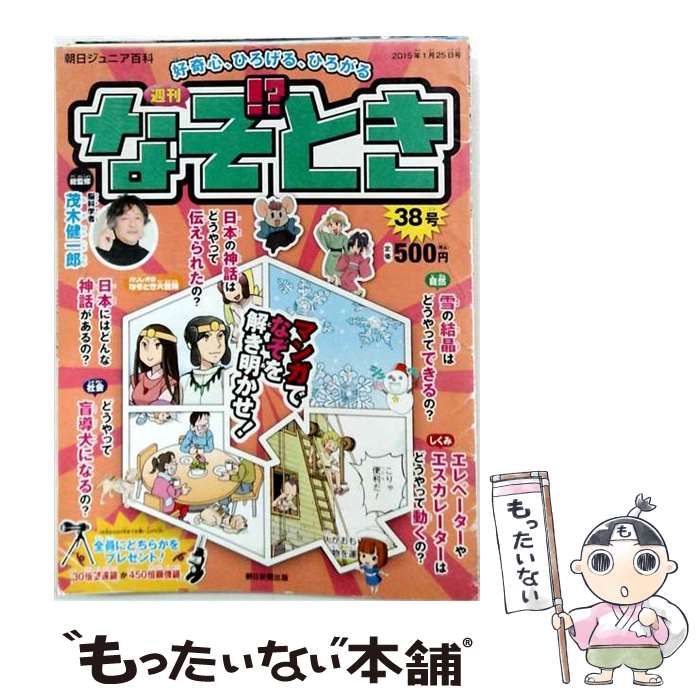 【中古】 朝日ジュニア百科 週刊なぞ!?とき全国版 2015年 1/25 号 [雑誌] /