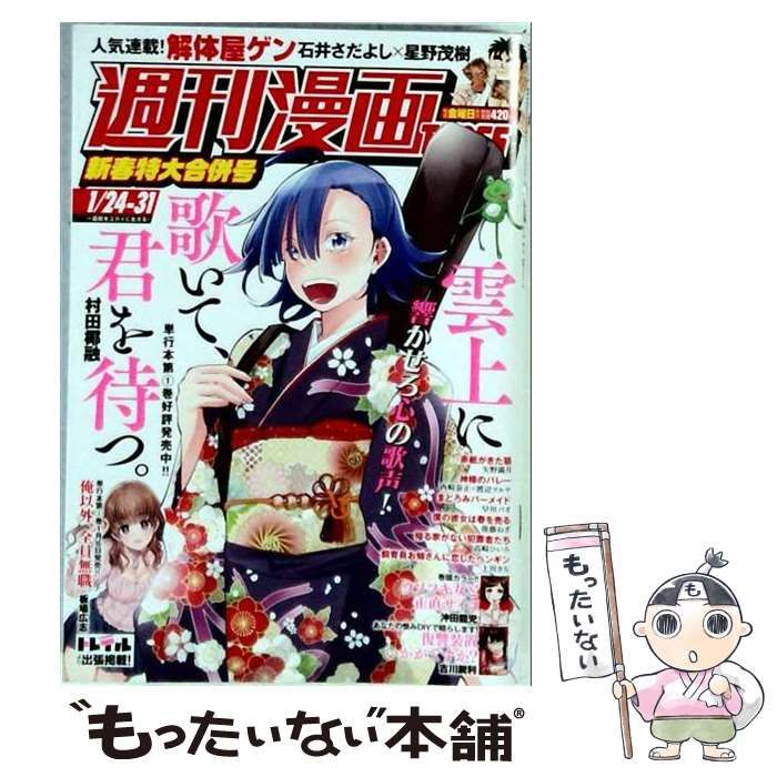 【中古】 週刊漫画タイムス 2025年 1/24 31 合併号 [雑誌] / 芳文社
