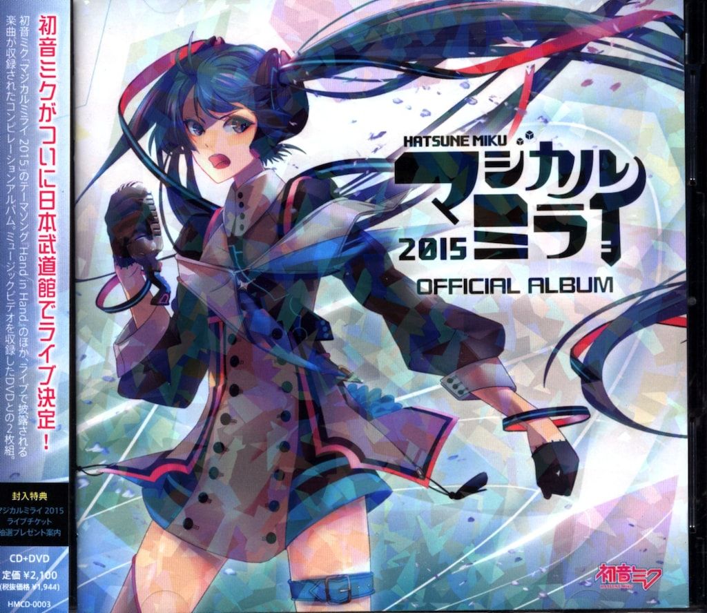 ネット/配信者CD 初音ミク マジカルミライ2015 OFFICIAL ALBUM