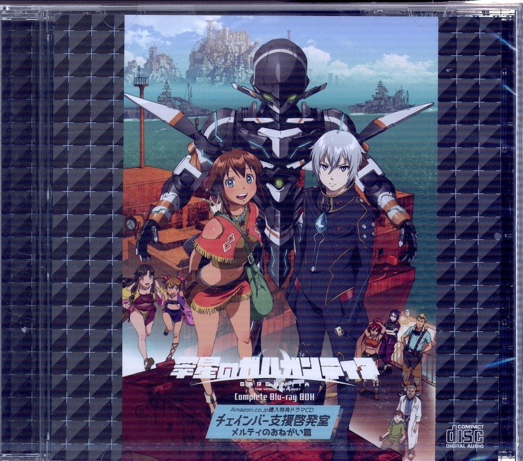 翠星のガルガンティア チェインバー支援啓発室 メルティのおねがい篇 CD アニメCD 未開封 翠星のガルガンティア チェインバー支援啓発室