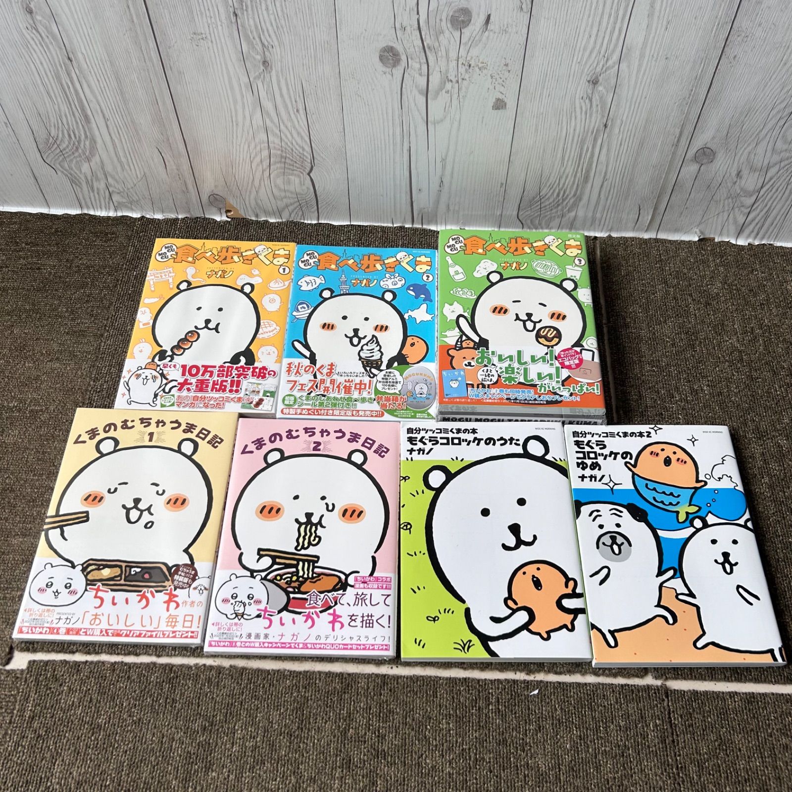 ナガノ食べ歩きくま1〜3 もぐコロッケシリーズ1〜2 くまのむちゃうま ナガノ食べ歩きくま1〜3 もぐコロッケシリーズ1〜2 くまのむちゃうま