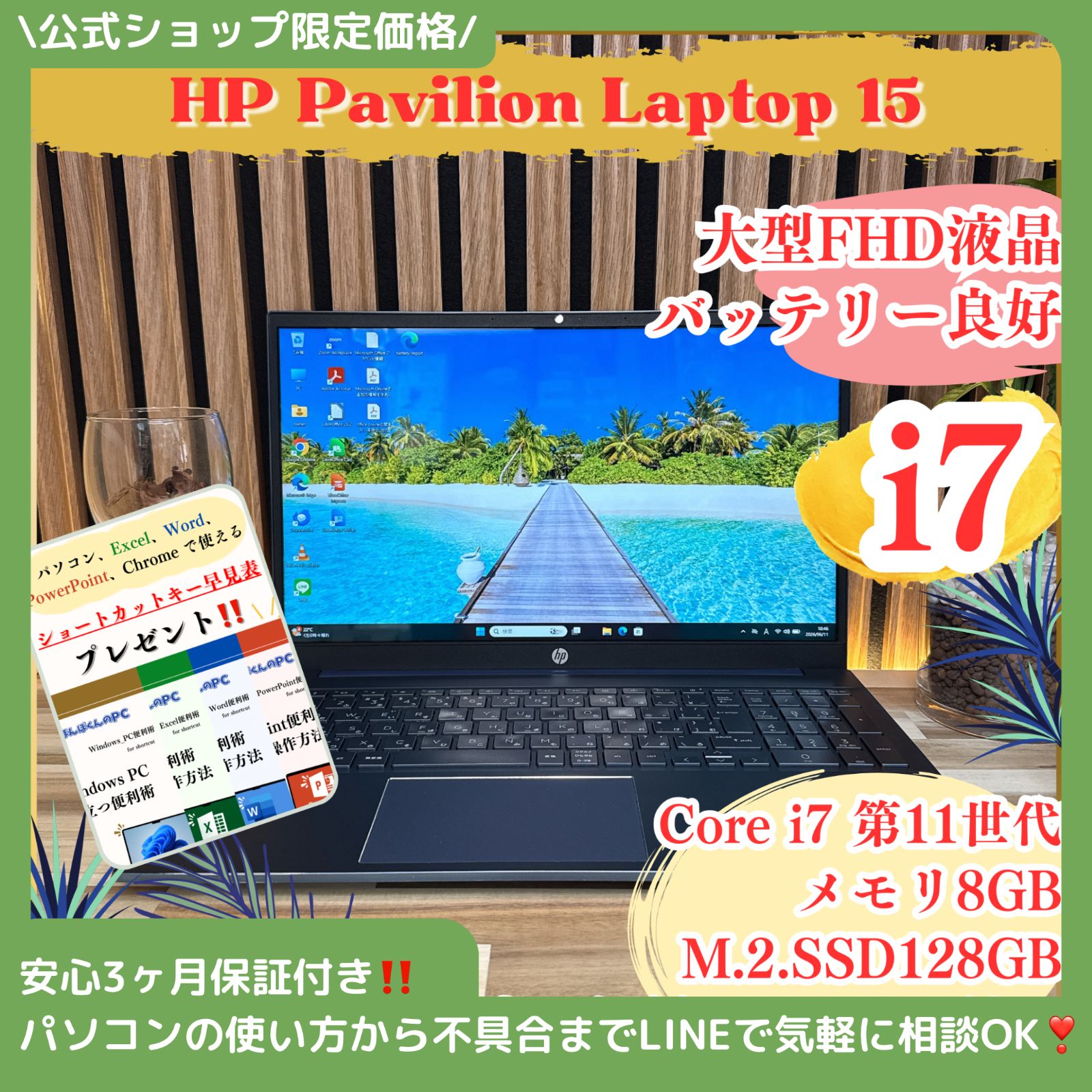 ☘️最高峰i7搭載‼️HP Pavilion Laptop 15☘️Core i7第11世代☘️メモリ8GB☘️SSD128GB☘️大型FHD液晶☘️ノートPC